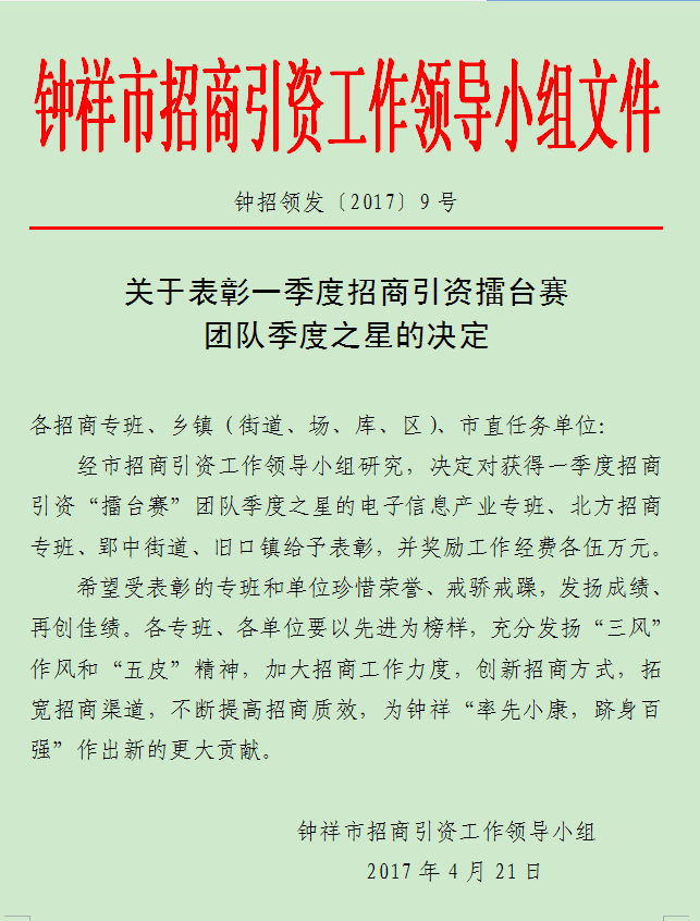 1493260714138020.png 招商表彰.png